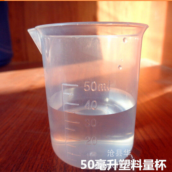 塑料新款50ml量小烧杯带刻度液体分装工具 泡纸膜杯子塑料小量杯