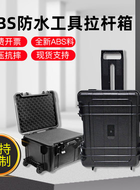 ABS设备防水防尘安全箱大号塑料加厚仪器防护箱拉杆工具箱航空箱