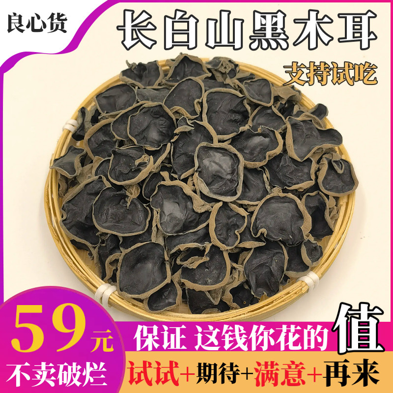 东北特产木耳长白山黑木耳干货木黑木耳