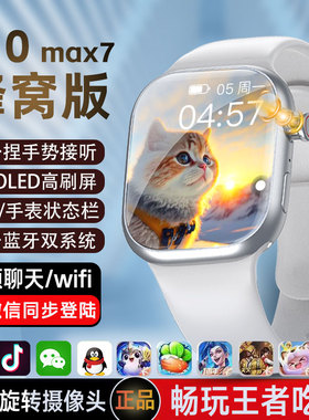 新款华强北watch可插卡s10max智能电话手表ultra7顶配蜂窝版成人