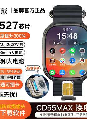 W527超戴换电池款CD55MAX可插卡电话手表S11ultra3华强北顶配版