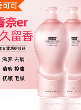 领秀可可香氛洗发水护发素滋润
