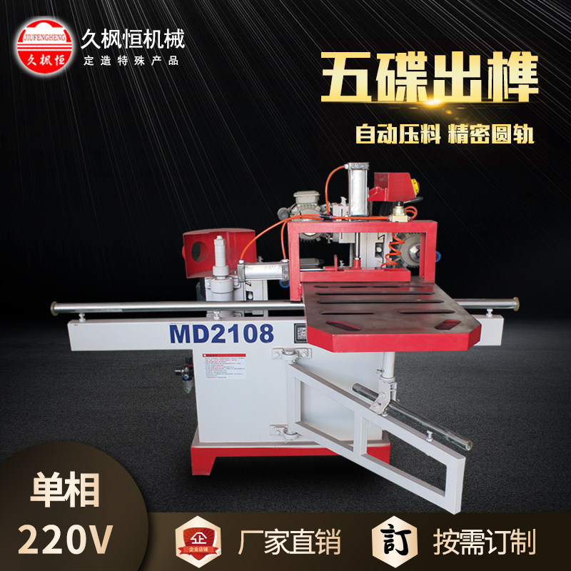 单相220V木工机械 MJ105精密圆棒轨道出榫机 气动五碟木工开榫机,五金/工具,封边机,淘宝优惠券,粉丝福利购,淘宝优惠卷