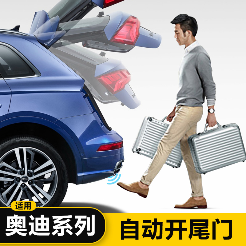 奥迪Q5L/A4L/A6L/Q5/Q7/Q3一脚踢电动感应自动电动尾门改装后备箱|ruв категории автомобиль/товаров/аксессуары/переоснащение, Автомобильная аудио - видео/средства электронной/приборов, средства электронной/приборов, задвижная с электроприводом - от Buy2taobao.com для оказания профессиональной услуги покупки агента Taobao