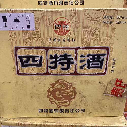 特瓷瓶特香型白酒四特酒