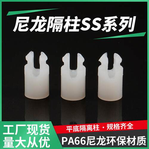 SS系列尼龙开花隔离柱垫高柱 PC板间隔柱M3.2固定柱开花柱 2000只