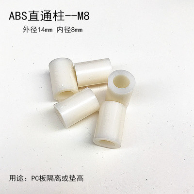 【M8】ABS绝缘塑料直通隔离柱空心圆孔支柱螺丝垫
