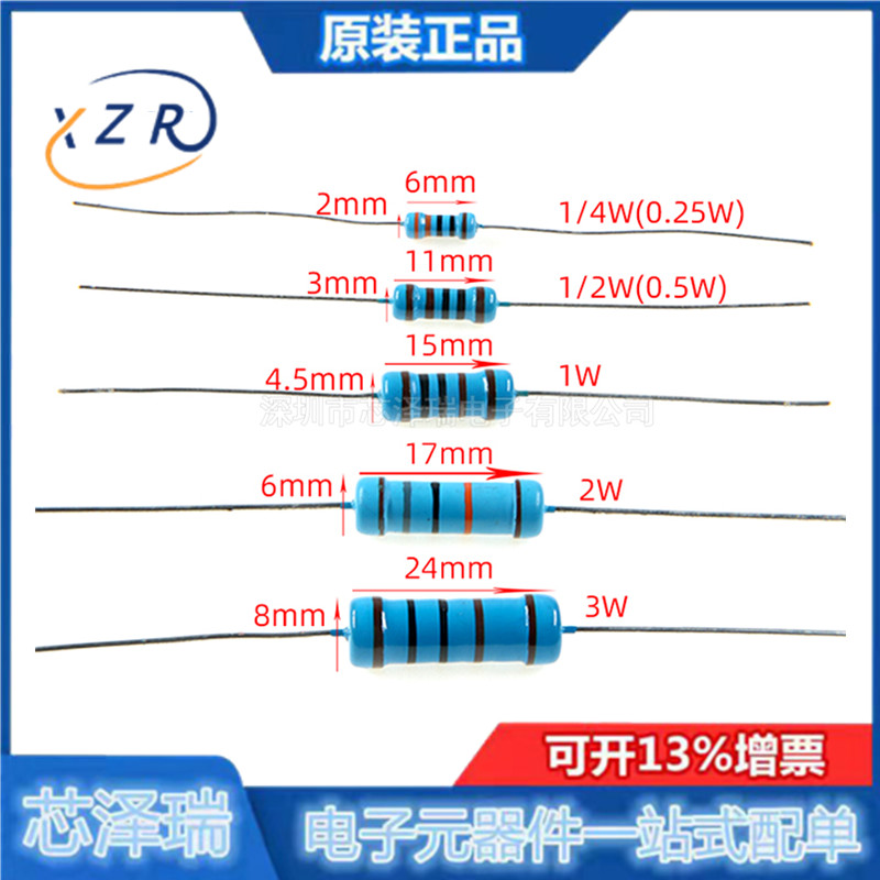 金属膜色环电阻1/4W1/2W1W2W3W