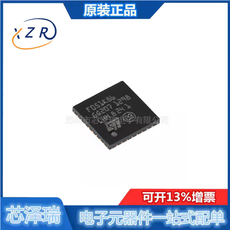 全新原装STM32F051K8U6 UFQFPN-32 ARM CortexM0 32位微控制器MCU