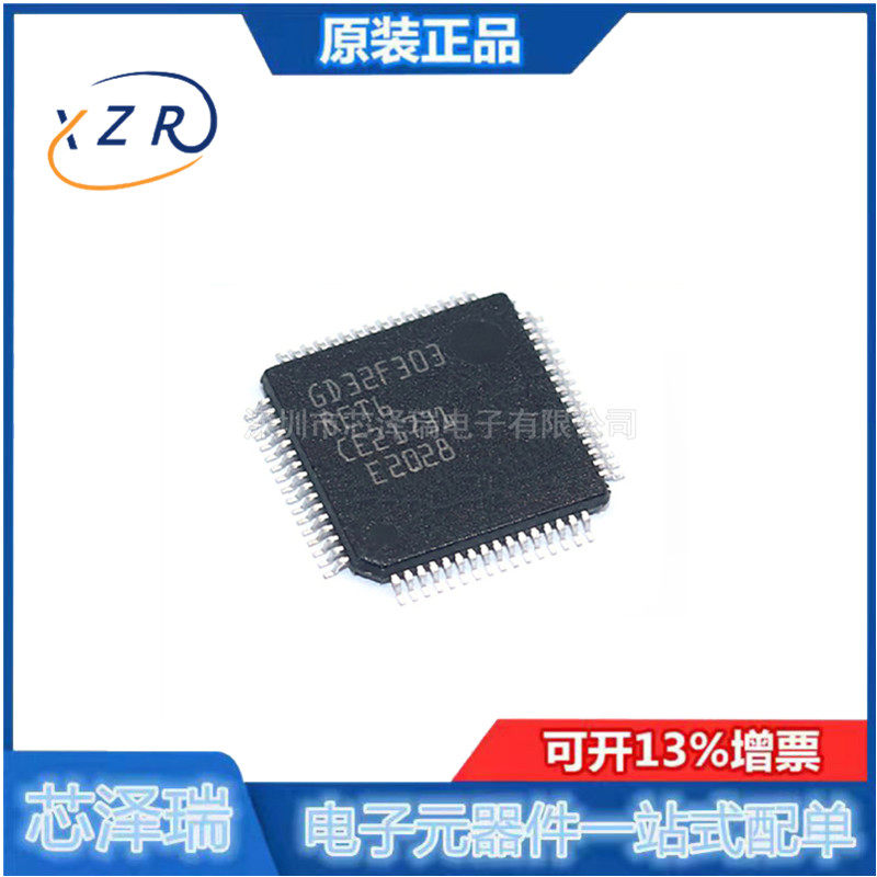 全新原装GD32F303RET6微控制器