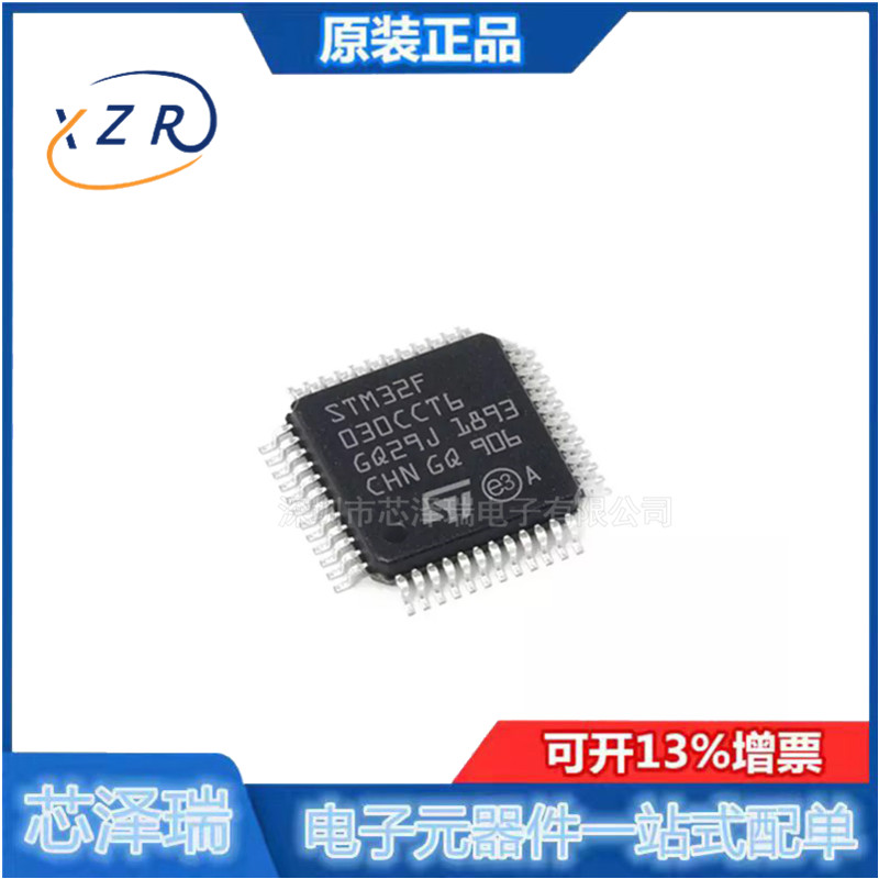 全新原装STM32F030CCT6 LQFP-48 ARM Cortex-M0 32位微控制器-MCU
