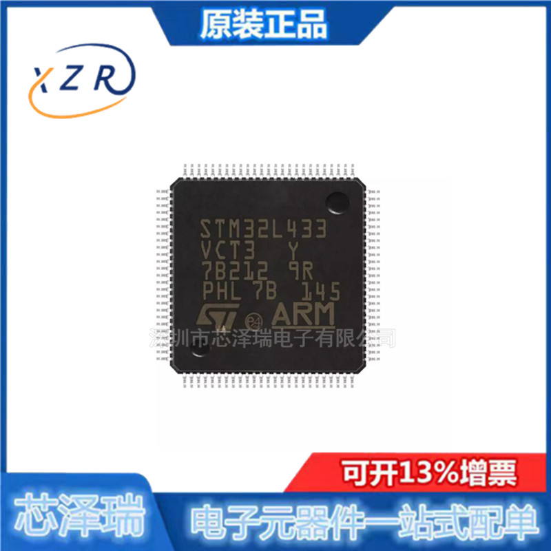 全新原装 STM32L433VCT3封装LQFP-100 32位微控制器MCU芯片