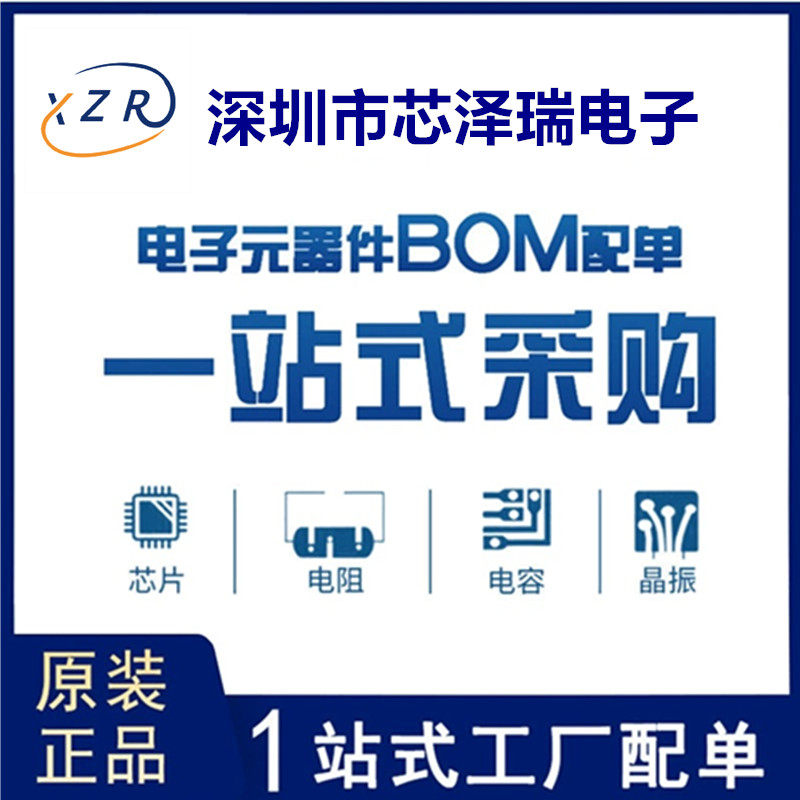 电子元器件配单BOM配单集成电路
