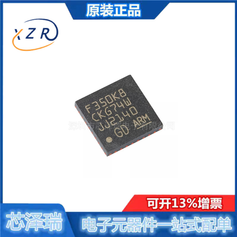 原装GD32F350K8U6 QFN-32 ARM Cortex-M4 32位微控制器-MCU芯片