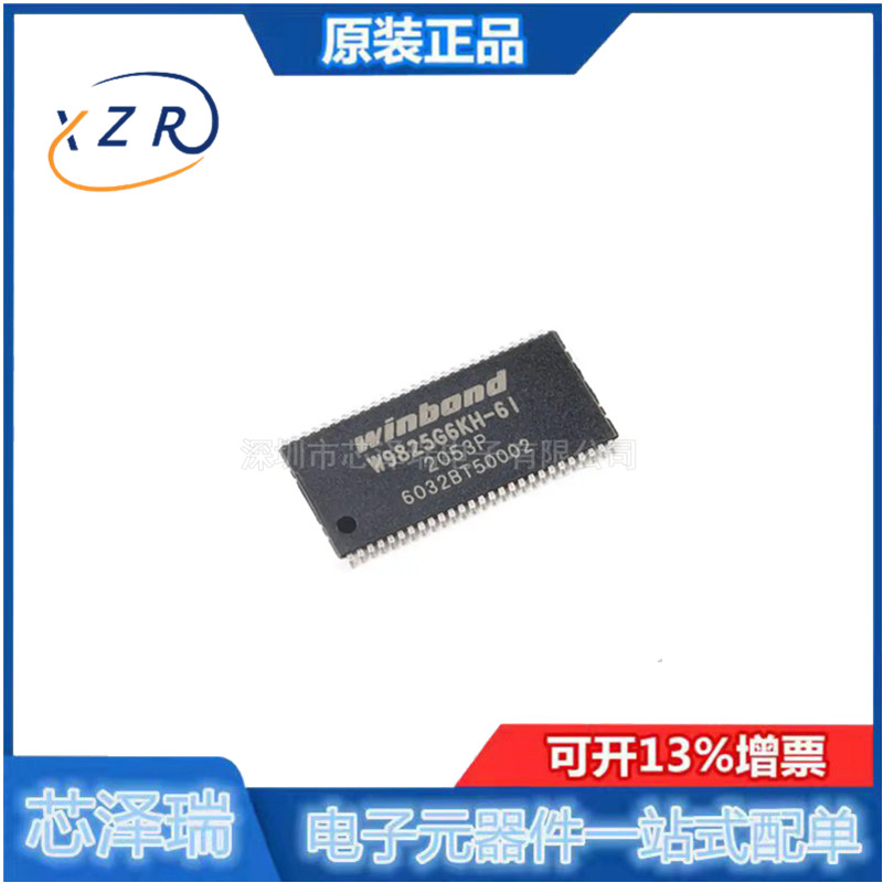 全新原装W9825G6KH-6I内存芯片