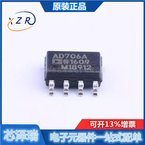 全新原装 AD706ARZ-REEL7  贴片SOP-8 精密运算放大器 芯片
