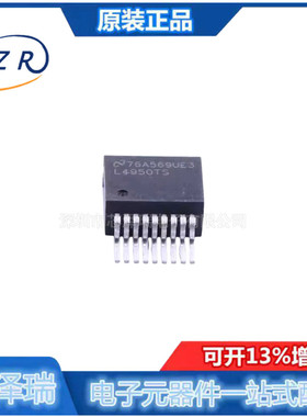 全新原装 LM4950TSX/NOPB TO263-9 丝印L4950TS 音频功率放大器