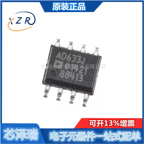 全新原装 AD633JRZ 封装SOIC-8 模数转换芯片