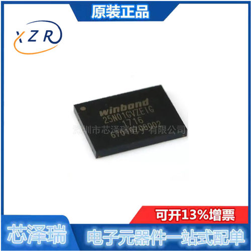 全新原装W25N01GVZEIG闪存芯片