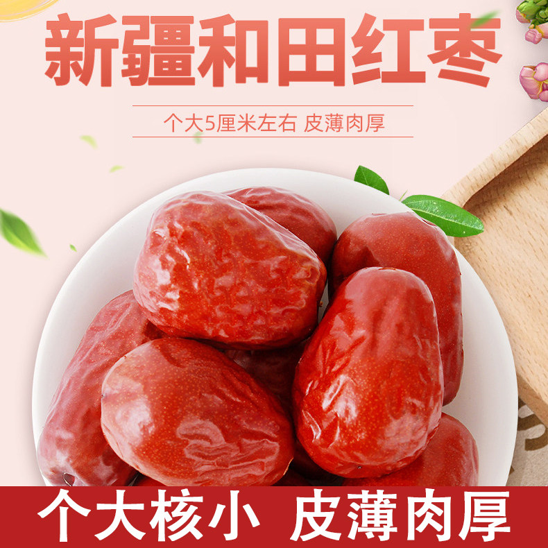 新疆特产和田大枣精品骏枣原生态特级红枣无熏染吊干枣500g