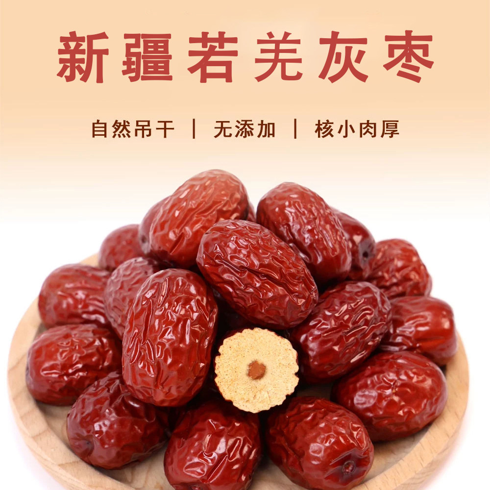 新疆特产若羌灰枣红枣