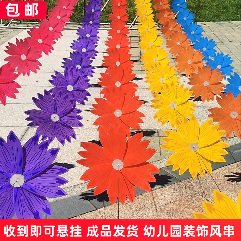 向日葵楼盘户外悬挂风车幼儿园