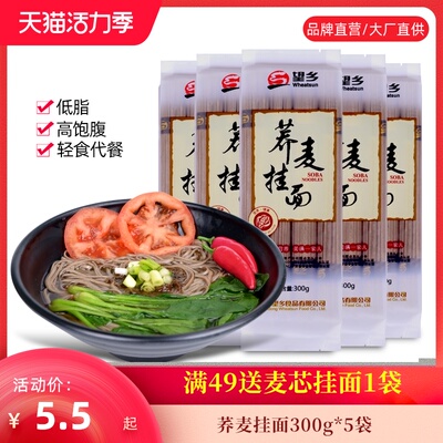 望乡低脂肪荞麦面低脂面条挂面芥乔麦杂粮粗粮荞面速食挂面无糖精