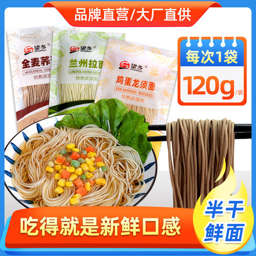 全麦荞麦生湿面10袋健身低脂