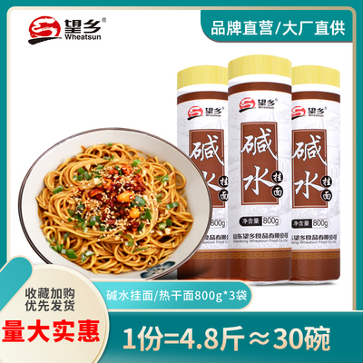 望乡碱水面挂面热干面风味面条800g*3袋武汉风味炒面重庆小面拌面