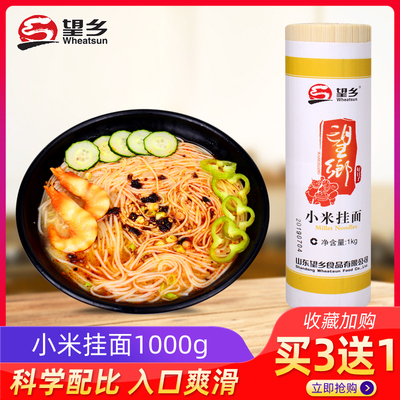 望乡小米挂面面条1000g装汤面养胃方便美味面条山东面条包邮
