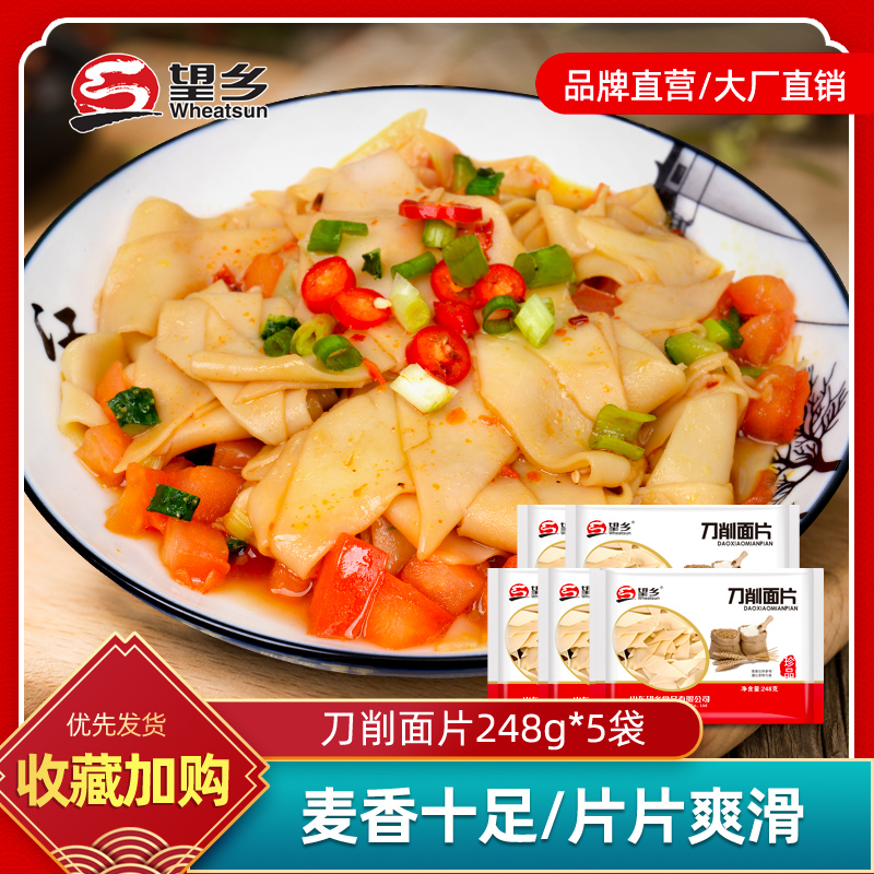 望乡刀削面片方便速食5袋