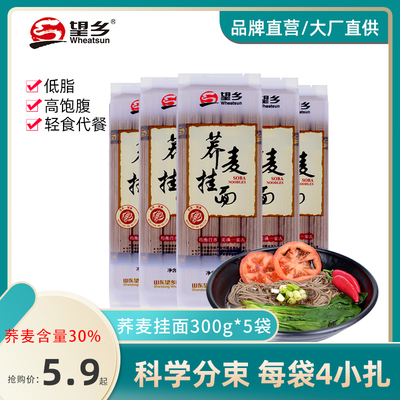 望乡低脂肪荞麦面低脂面条挂面芥乔麦杂粮粗粮荞面速食挂面无糖精