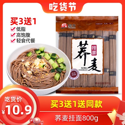 望乡荞麦面800g粗粮杂粮挂面面条冷面黑麦苦荞脱低脂代餐无糖精纯
