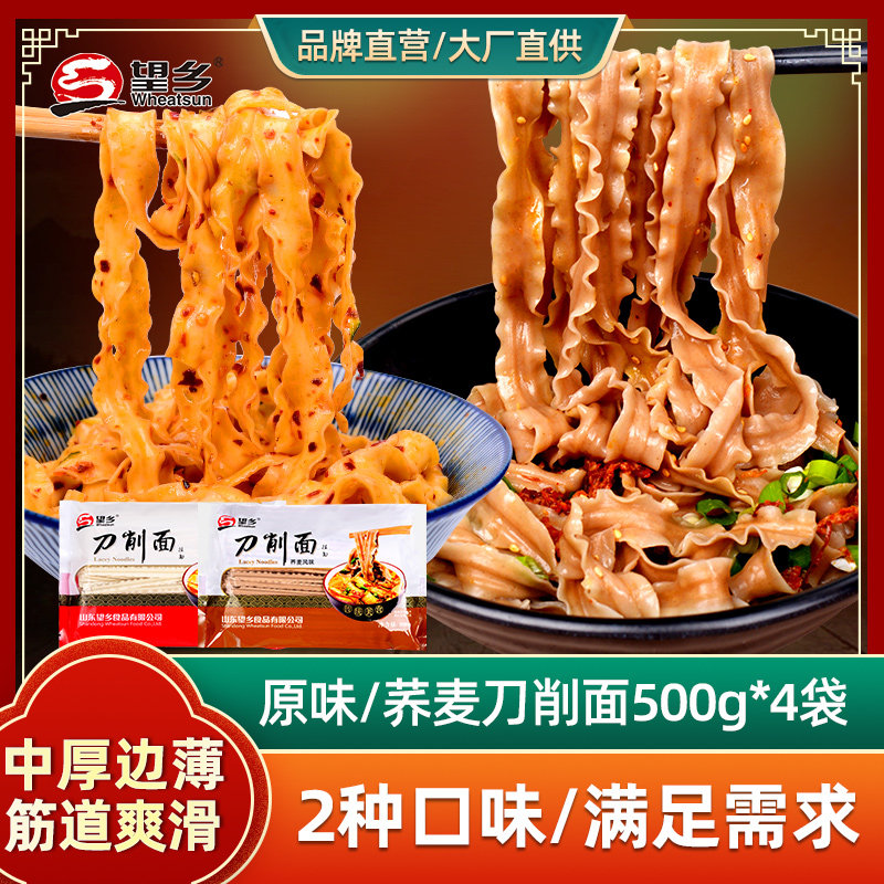刀削面500g*4原味荞麦混装陕西山西油泼炒面汤面拌面挂面面条包邮