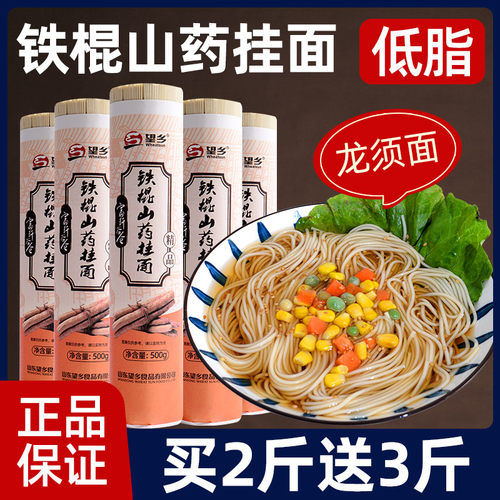 茯苓薏米铁棍山药龙须面挂面望乡