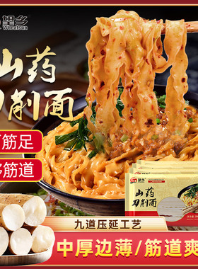 望乡山药刀削面陕西山西大碗宽面条挂面油泼面烩面整箱包邮裤带面