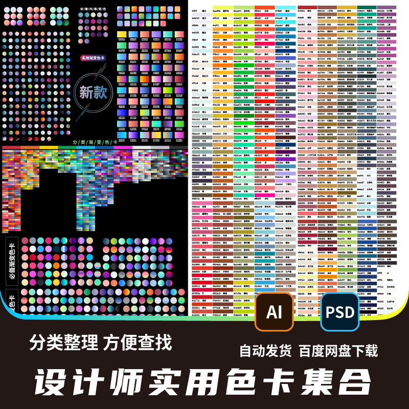 PS/AI平面设计选色配色小工具国际色卡CMYK/RGB传统风格配色选色