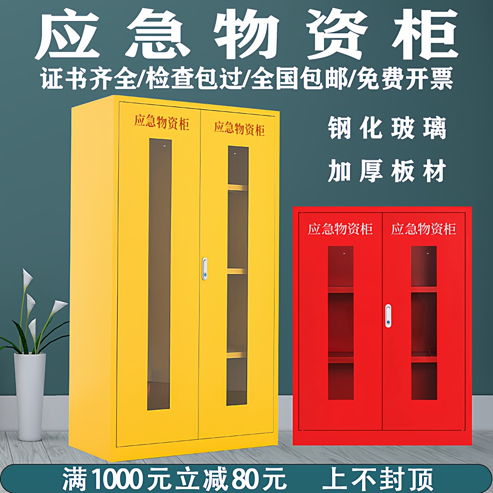 应急柜物资柜救援装备箱不锈钢消防柜防汛救灾紧急事故器材柜玻璃,商业/办公家具,灭火箱/消防柜/应急物资柜,淘宝优惠券,粉丝福利购,淘宝优惠卷