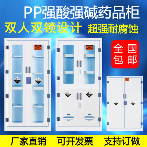 双锁学校实验室强酸防腐蚀药品柜