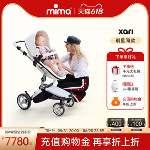 西班牙mima xari高景观婴儿推车可坐可躺双向宝宝推车