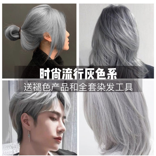 流行自己在家亚麻紫灰色染发剂