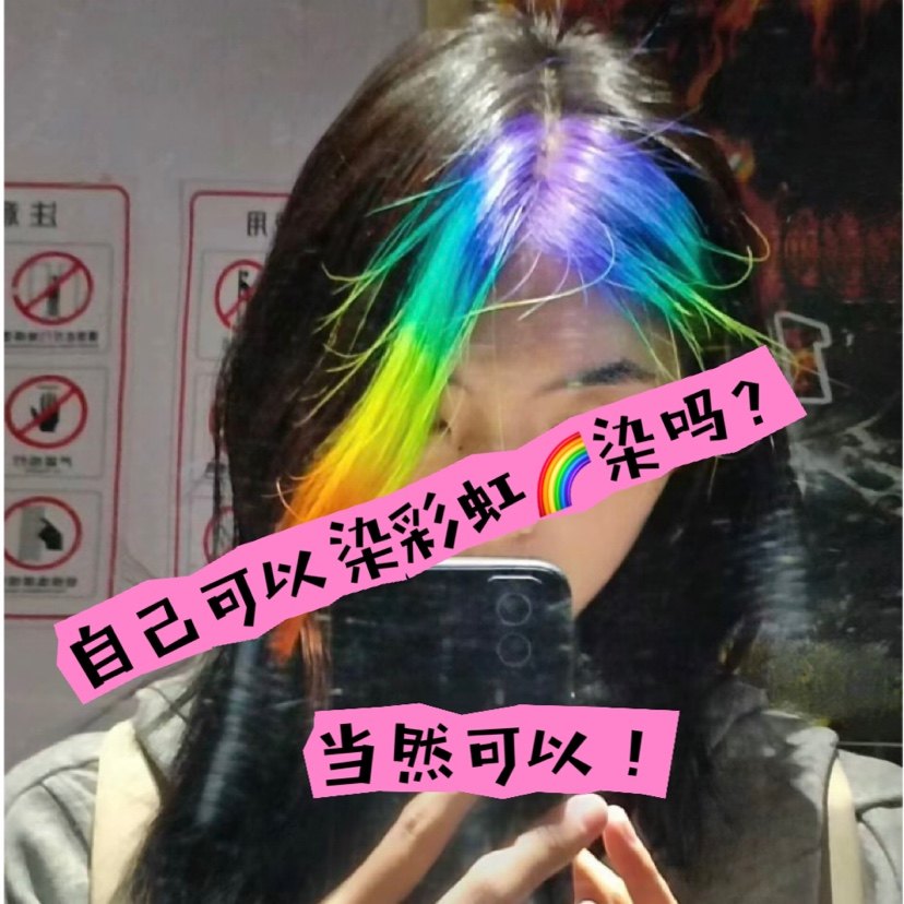 彩虹刘海染膏剂自己在家染头发显白色漂发剂挑染挂耳染色彩护理胶