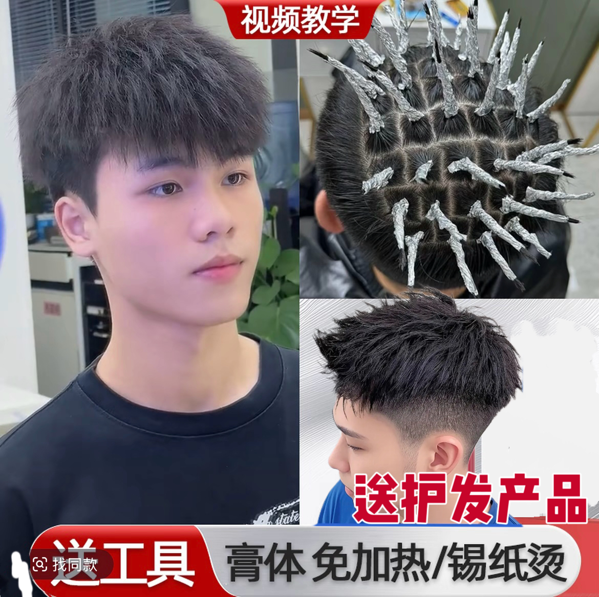 锡纸烫发剂在家自己烫头发男士专用自己烫头发神器定型纹理烫