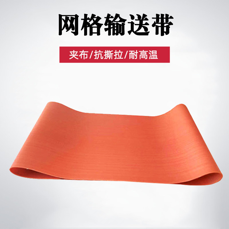 弘力硅胶制袋机输送带抗撕粘性好