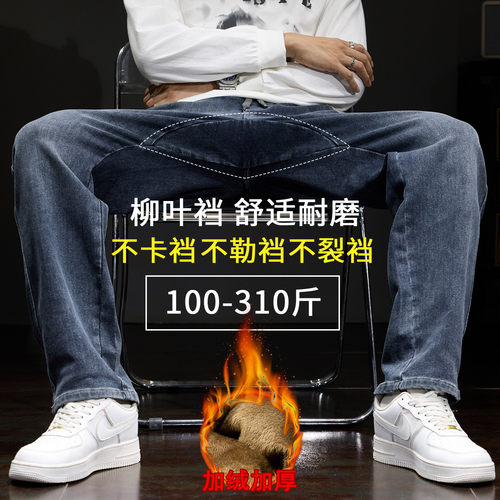 防裂柳叶档胖子加绒牛仔裤