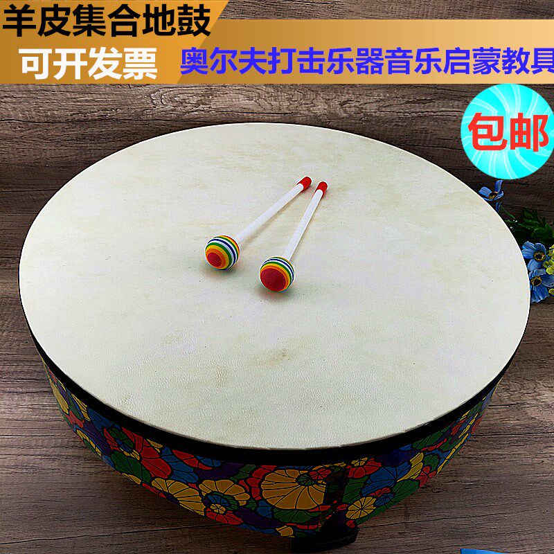 包邮奥尔夫音乐打击乐器教具幼教玩具木制羊皮大地鼓 地鼓 集合鼓