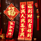 对联春联2026马年新款 春节植绒新年装 饰过年立体福字门贴大门自粘