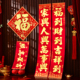 对联春联2026马年新款 春节植绒新年装 饰过年立体福字门贴大门自粘