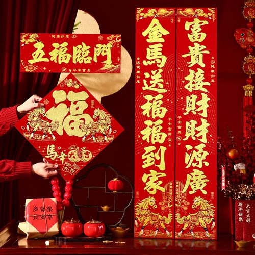 对联2026马年新款春节用品新年装饰过年立体福字门贴大门自粘春联