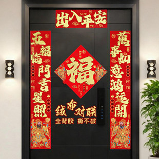 马年装饰绒布春联2026年新款对联自带背胶农村大门入户门神福字贴